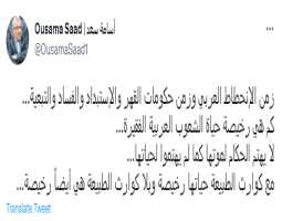 سعد : كم هي رخيصة حياة الشعوب العربية الفقيرة…
