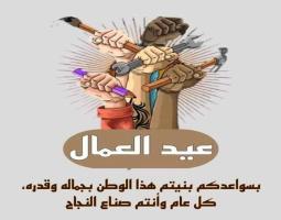 سعد والحريري وحمود والسعودي والناصري  والمقاصد في صيدا يهنئون العمال في عيدهم