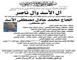 وداعا يا ابا مصطفى.