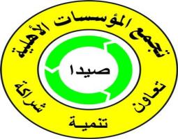 "المؤسسات الاهلية" : ما يحدث في غزة هو أقسى مما حدث مع شعوب اخرى في تاريخ البشرية