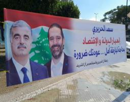 صيدا تستعد ليوم الوفاء لإبنها رفيق الحريري: لبنان بحاجة لبارقة أمل.. "سعد الحريري.. إرجع".