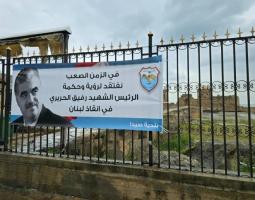 بلدية صيدا : انها محطة وفاء وتحية لباني لبنان الحديث الرئيس الشهيد رفيق الحريري.