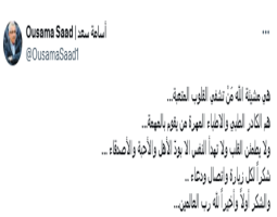 سعد يشكر "كل من اطمأن الى صحتة بعد اجراء عملية القسطرة في القلب".