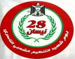 "التنظيم الشعبي الناصري" : إن عطاءات الدم لا يمكن أن تضاهيها أية عطاءات أخرى .. وسنواصل المسيرة