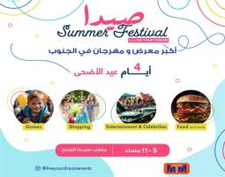 الحريري اطلعت من معضم والبابا على التحضيرات لمهرجان عيد الأضحى "صيدا Summer Festival "