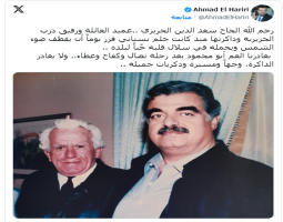 بهية الحريري تنعي "العم" أبو محمود الحريري