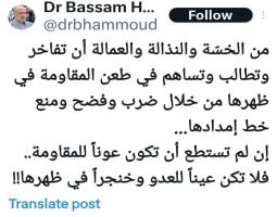 حمود : إن لم تكن عونا للمقاومة فلا تكن عينا للعدو وخنجرا في ظهرها !!