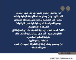 اللواء ابراهيم : لن يحسم وقف إطلاق النار إلا الميدان. هذه هي الحقيقة