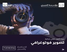 مؤسسة الحريري تطلق 11 دورة مهنية مجانية للشباب والشابات في 11 اختصاصاً