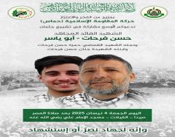 "حماس" تزف شهداء الغارة الاسرائيلية على صيدا فجر اليوم