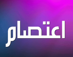 في صيدا :تحرك احتجاجي للمستأجرين القدامى للمؤسسات التجارية