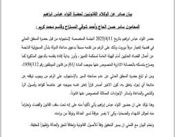 بيان لوكلاء دفاع اللواء عباس ابراهيم ..ماذا تضمن