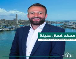 محمد كمال حنينة يعلن انضمامه الى لائحة "نبض البلد" في انتخابات بلدية صيدا