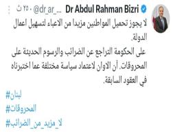 البزري: لا يجوز تحميل المواطنين مزيدا من الاعباء لتسهيل اعمال الدولة