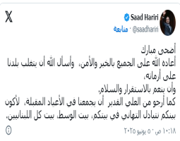 الحريري : أرجو من العلي القدير أن يجمعنا في الأعياد المقبلة في بيت الوسط