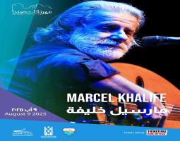 نانسي عجرم ومارسيل خليفة وغسان صليبا في صيدا في 6 و7 و 9 آب 2025