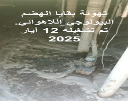 التقرير الدوري لمعمل فرز ومعالجة النفايات في صيدا عن تقدم سير العمل بالخطة التطويرية