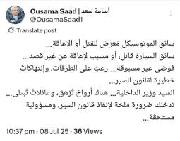 سعد لوزير الداخلية : فوضى غير مسبوقة , رعبٌ على الطرقات , وإنتهاكاتٌ خطيرة لقانون السير...