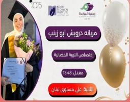 "جمعية المواساة" في صيدا تهنئ الطالبة مزيانه ابوزينب بفوزها بالمرتبة الثانية على صعيد لبنان