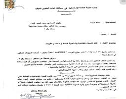 إخبار من بلدية صيدا بحق "موقع الكتروني" لنشره مقال يثير النعرات الطائفية والمذهبية