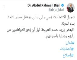 البزري : تأجيل الانتخابات النيابية يسيء الى لبنان ويعطل مسار إعادة بناء الدولة