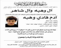 "مقاصد" صيدا تنعي ابنها الطالب آدم فادي وهبه الذي قضى بعد صراعٍ مع المرض