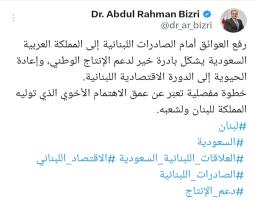 البزري: رفع العوائق أمام الصادرات إلى السعودية بادرة خير