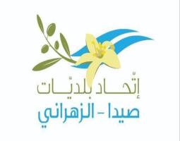 إتحاد بلديات صيدا - الزهراني يستنكر التعرض لرئيسه المهندس مصطفى حجازي