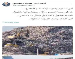 اسامة سعد : المشهد مخجل والمسؤول يضلل ولا يستحي… لعل القضاء ينصف المدينة المنكوبة…