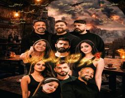 رسالة شكر وتقدير من فريق عمل مسرحية «قهوتنا في الملجأ»