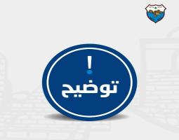 توضيح من بلدية صيدا حول طلب إخلاء أحد المباني ...وتحذير