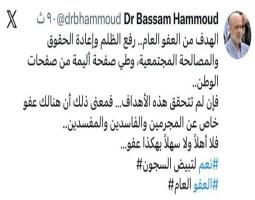 د. بسام حمود : ان لم تتحقق اهداف العفو العام ..فلا اهلا" ولا سهلا" بهكذا عفو
