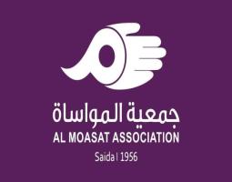 تحية تقدير واعتزار من "جمعية المواساة" في صيدا إلى أسرتها العاملة
