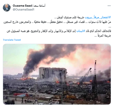 سعد : التحالف الحاكم الذي قاد لبنان إلى الانهيار ..هو  المسؤول عن جريمة المرفأ