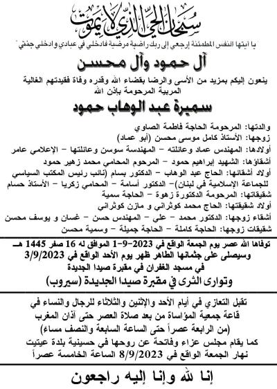 وفاة سميرة عبد الوهاب حمود , الدفن ظهر غد الاحد