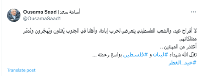 سعد: لا أفراح عيد، والشعب الفلسطيني يتعرض لحرب  إبادة، وأهلنا في الجنوب يُقتلون ويُهجّرون  وتُدمّر ممتلكاتهم
