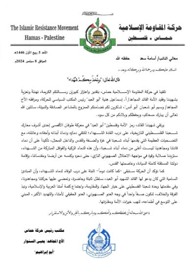 رسالة من مكتب رئيس 