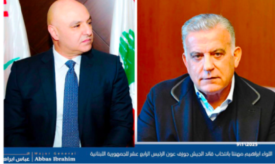 اللواء ابراهيم : بانتخاب الرئيس جوزاف عون تُختتم مرحلة صعبة عاشها لبنان