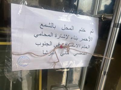 في صيدا : ختم معمل حلويات بالشمع الأحمر بسبب وجود فئران ومحاضر ضبط بحق ملاحم