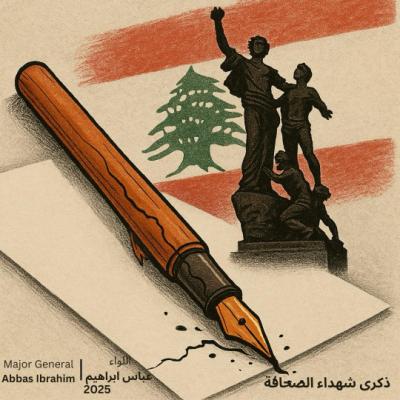 اللواء ابراهيم في ذكرى شهداء الصحافة: الوفاء لا يكون بالرثاء بل بإحياء رسالتهم: أن تبقى الكلمة حرّة... لا تباع ولا تروّض