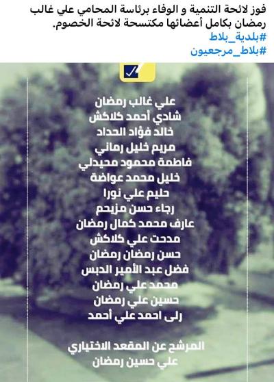فوز لائحة 