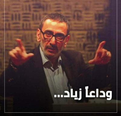 رحل زياد الرحباني… وسقط جزء من المعنى