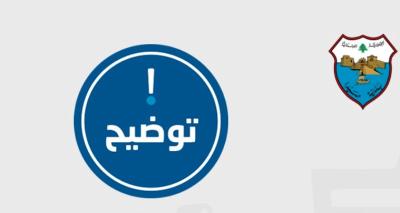 بلدية صيدا توضح الملابسات  حول تموضع آليات الدفاع المدني لمركز صور في المدينة